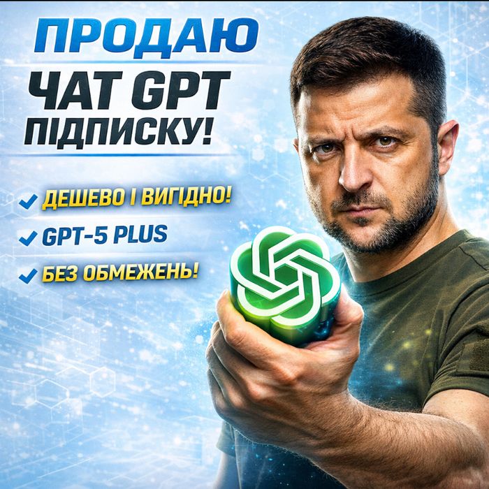 Chat GPT-5Plus Чат гпт-5 Плюс