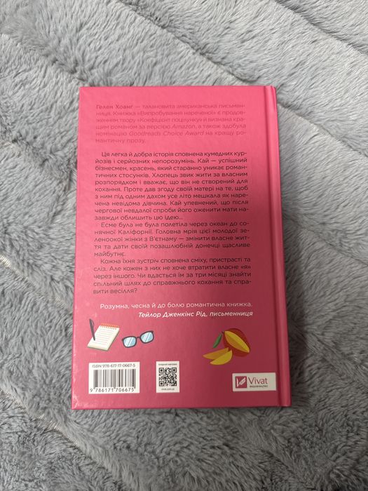 Книга «Випробування нареченої»