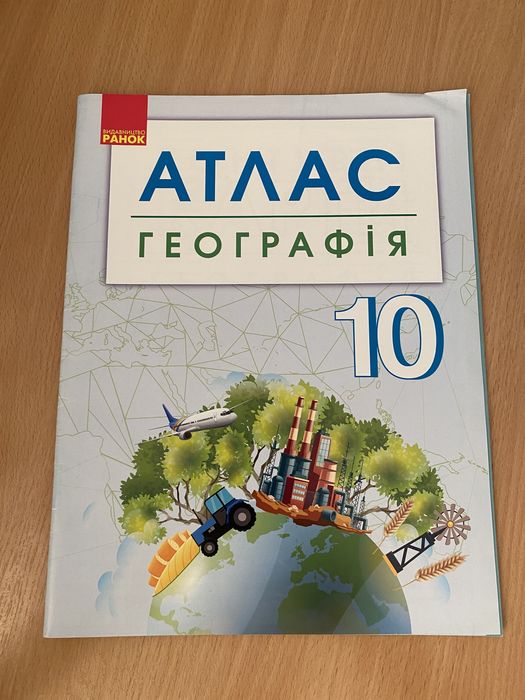 Географія. Атлас. 10 клас