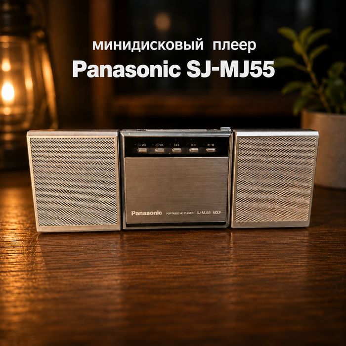 Минидисковый плеер Panasonic SJ-MJ55