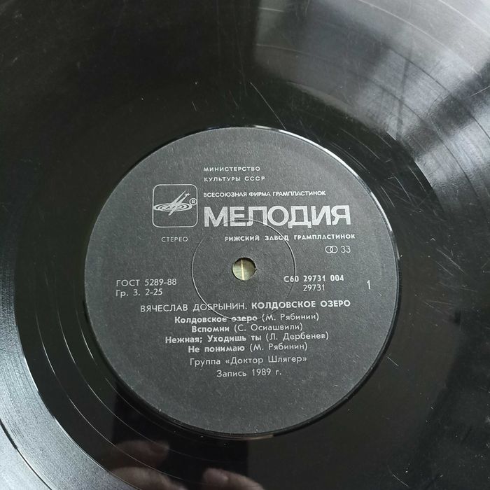 Пластинка В'ячеслав Добринін Колдовское озеро запис 1989
