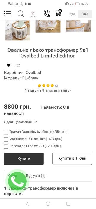 Ліжечко-трансформер  "Ovalbed"