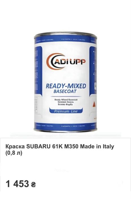 Автокраска Subaru 61 K Adi Upp