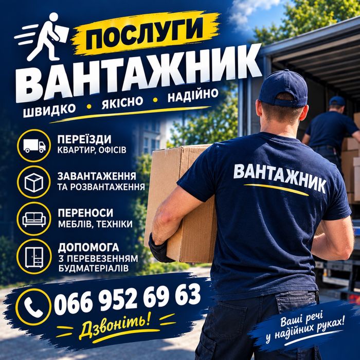 Послуги Вантажників,Грузчики,Різноробочі.Рівне