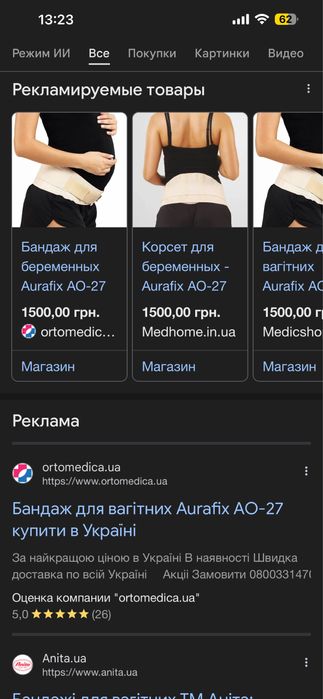 Бандаж для вагітних Aurafix