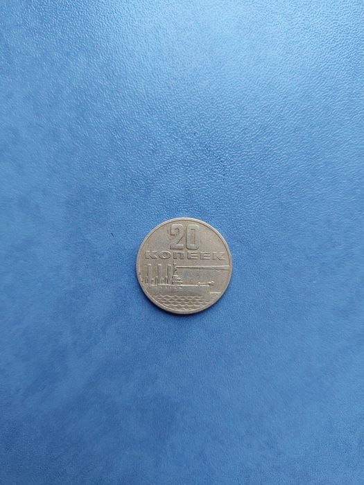 Банкноты и монеты СССР