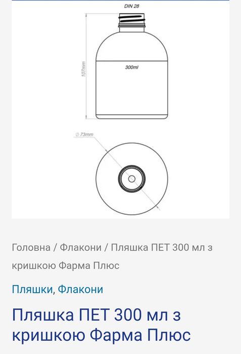 Продам тару, бутылка 300 мл