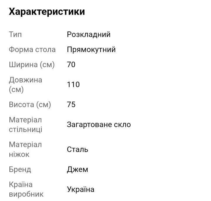 Стіл кухонний, стільниця скло гартоване, 110*70 см