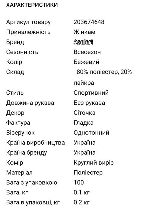 Жіночий топ Asalart. Розмір М.