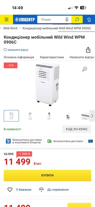 Продам мобільний кондиціонер WILDWIND