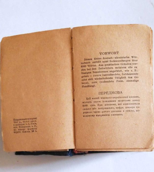 Німецько-український підручний словник (Львів, 1941 р)