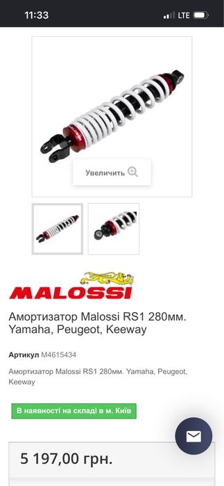 Армотизатор malossi
