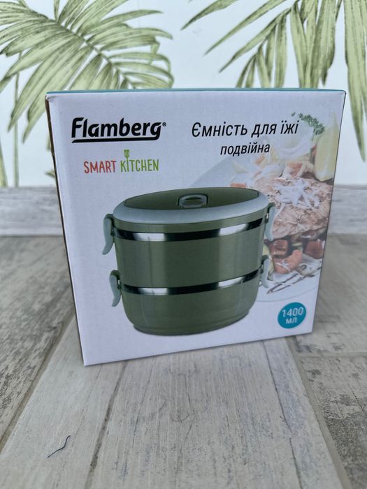 Ємність для їжі Flamberg  НОВА