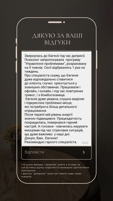 Психолог онлайн перша консультація за донат на ЗСУ