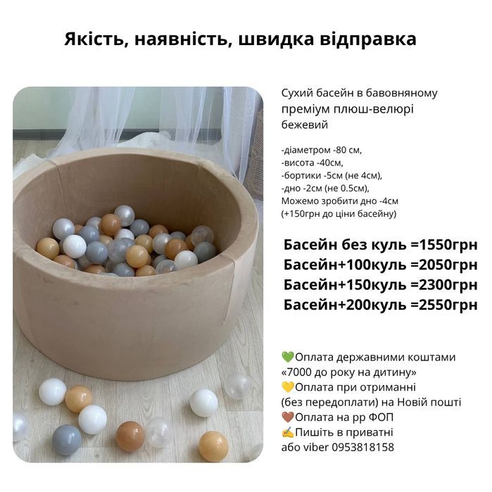Дитячий сухий басейн рожевий з кульками та без. Діаметр 80см, висота -40см. Є різні кольори. Є оплата 7000грн на дитину.Наложка. Бассейн с шариками