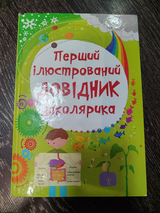 Довідник школяра