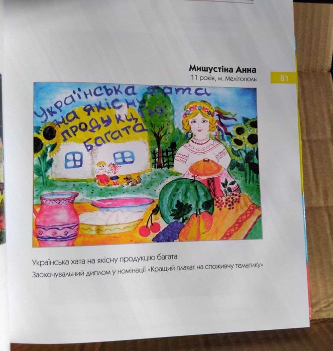 Я хочу жити в якісному світі