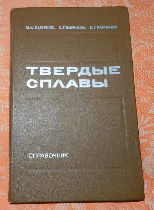 Профессиональная техническая спецлитература в ассортименте (3)