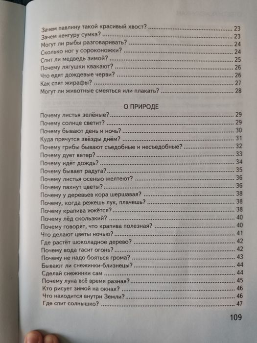 Большая книга ответов почемучкам