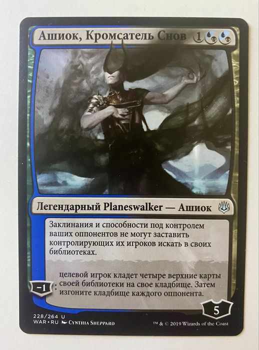 Колода Атріс та Ашіок. Commander. EDH MTG Magic: the Gathering. Магія