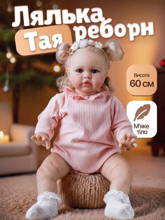 Лялька Реборн Дівчинка Тая 60 см