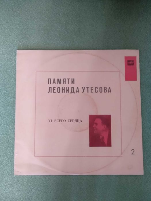 Пластинка. Бернес. Утесов. Кристалинская. Магомаев. СССР. Рига. Латвия