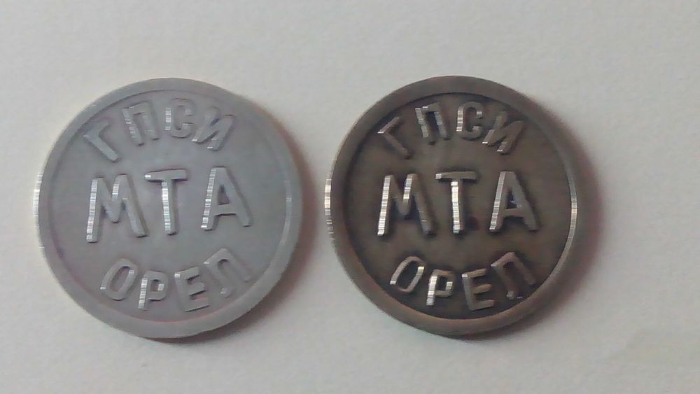 Телефонный жетон СССР *МТА* Орел* ГПСИ*.