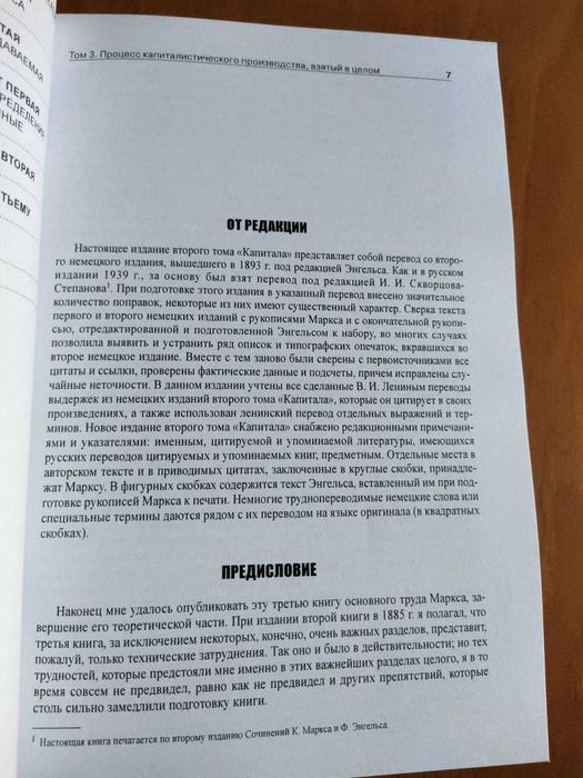 Комплект Капитал 3 тома Карл Маркс