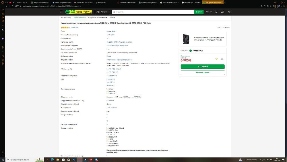 Материнська плата Asus ROG Strix B550-F Gaming AM4, AMD B550