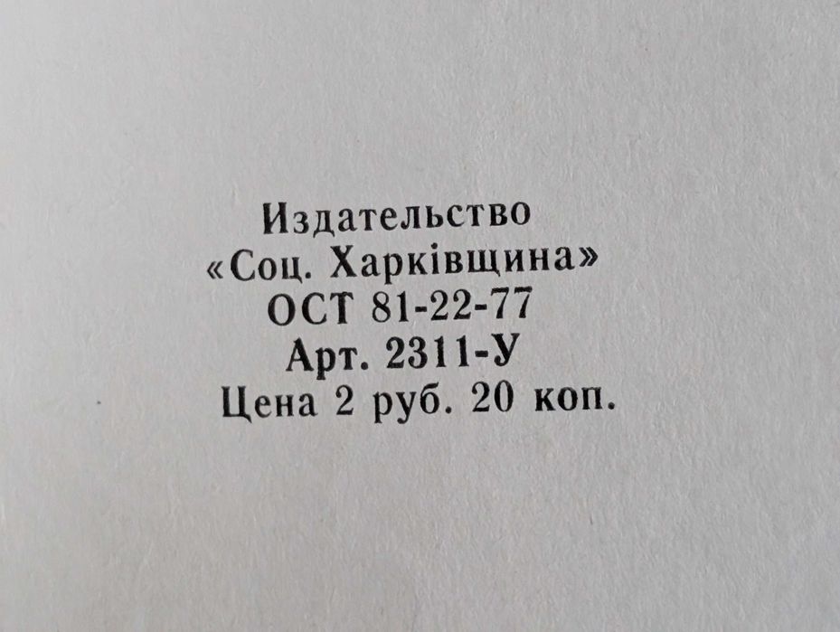 Зошит  тетрадь ежедневник .размер 140х200 мм. Новый чистый ссср