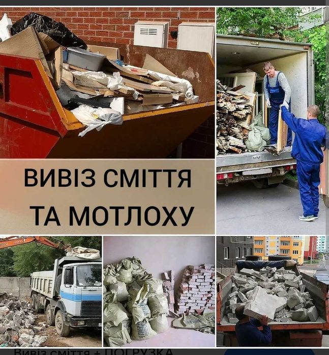 Вивезення сміття Вороньків Проців Гора Глибоке Мартусовка Гнедін Бортничи Бориспіль Бровари Вишеньки Киїлів Осокорки Позняки Дарниця Жеребятин Рогозів