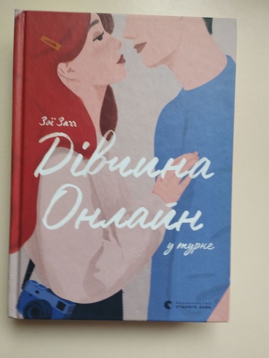 Книга З. Зачч Дівчина Онлайн