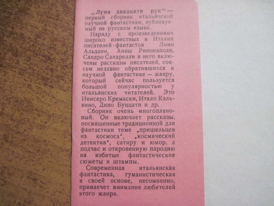 Луна двадцати рук Сборник Серия Зарубежная фантастика. МИР москва 1967