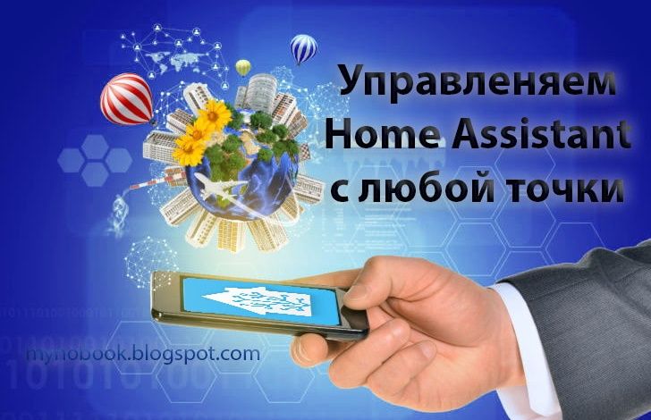 Home Assistant Сервер Умного дома