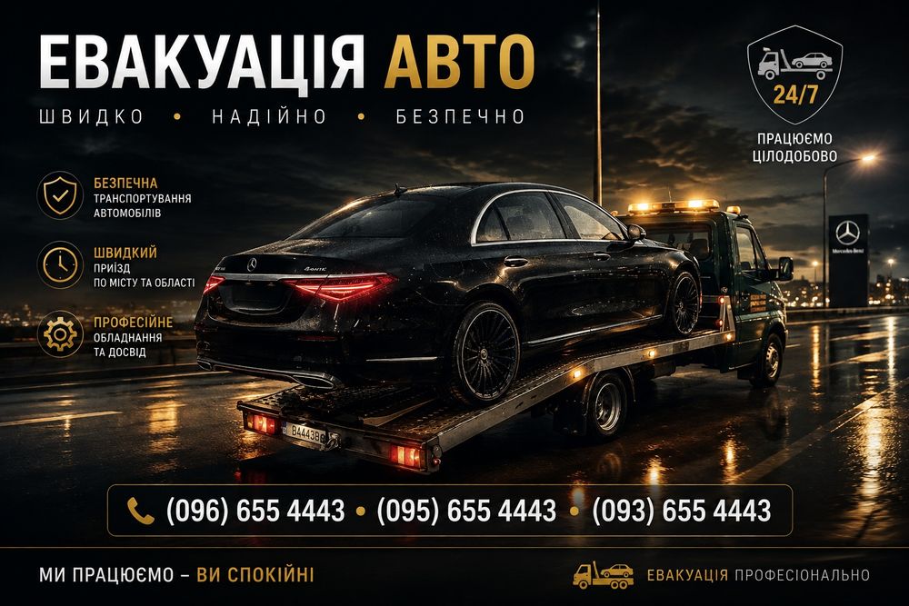 Евакуатор Решетилівка Поділ Лобачі Красногорівка Решетиловка эвакуатор