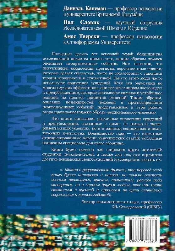 Принятие решений в неопределенности. Правила и предубеждения: 950 грн ...