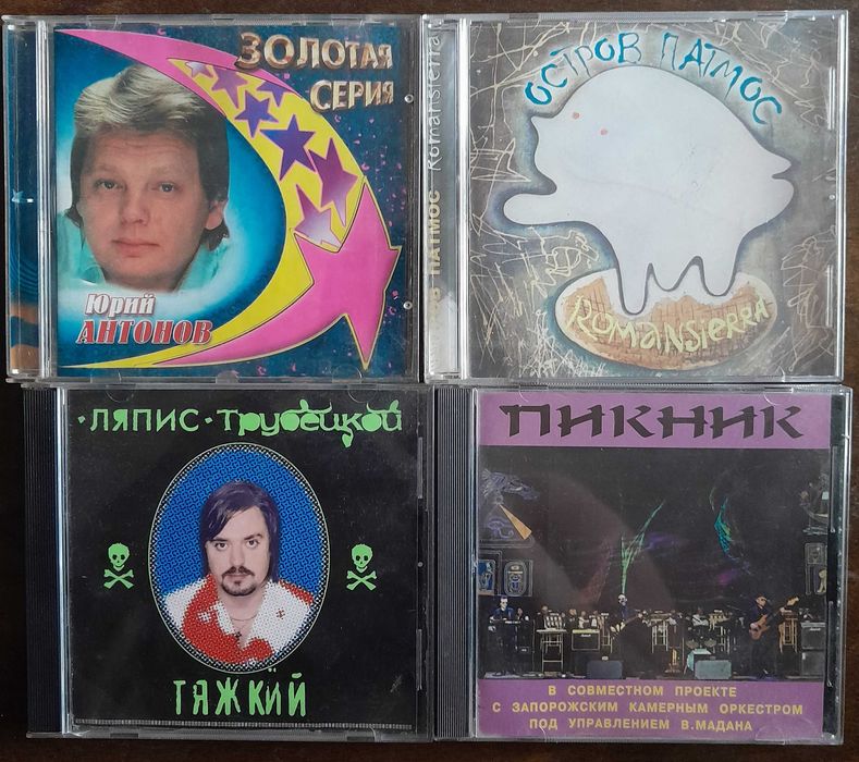 CD аудіо ліцензія 90ті-2000ні: 71 грн. - CD / DVD / пластинки
