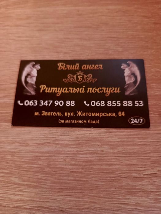 Ритуальні послуги ''Білий Ангел''