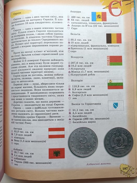 Енциклопедія для дітей