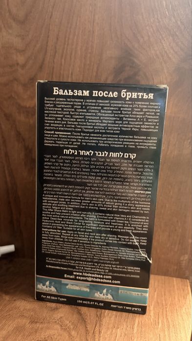 Бальзам після гоління чоловічий HB Ізраіль