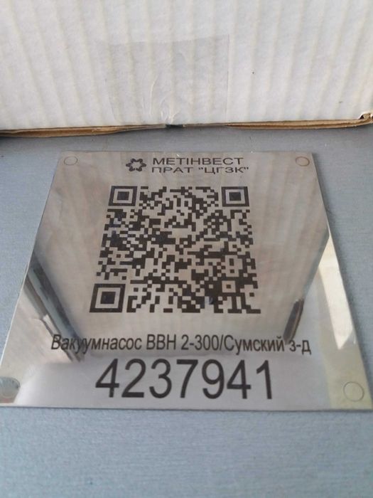 Наклейки-шильди tesa 6930. Захищені від підробки етикетки.Шильди та таблички на замовлення. Лазерне гравіювання металу.