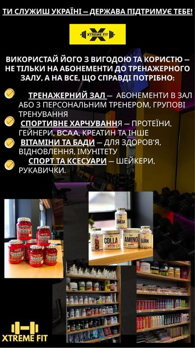 Витрачай ветеранський спорт в XtremeFit