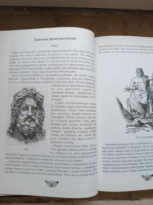 Мифы и легенды народов мира