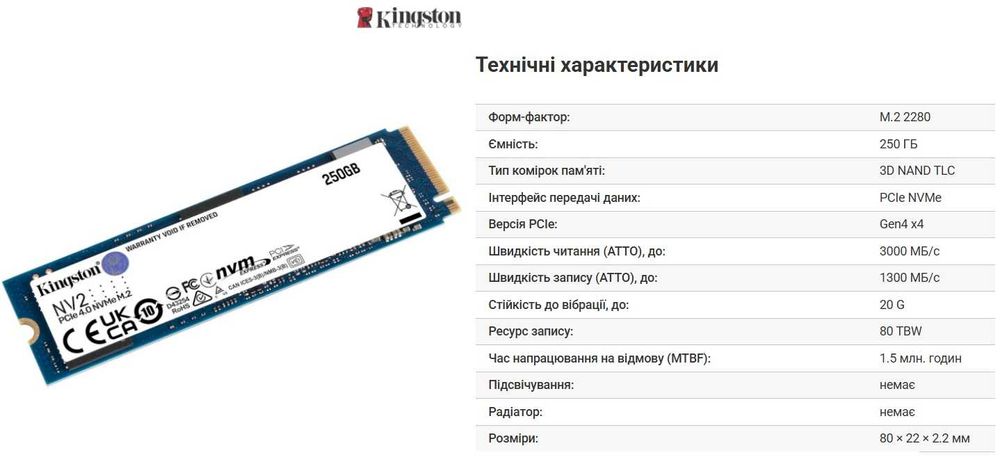 SSD-накопитель M.2 250GB Kingston NV2 (SNV2S/250G) есть 5шт