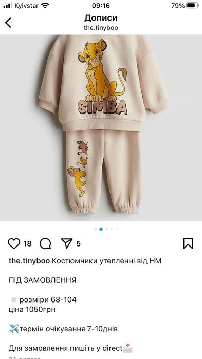 Костюм на байці H&M