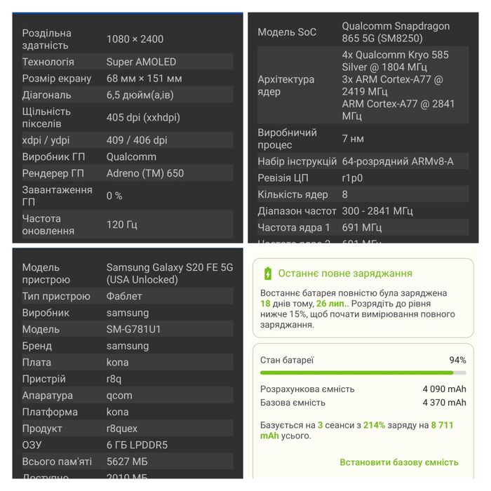 Samsung s20 FE 5G 6/128 Snapdragon 865