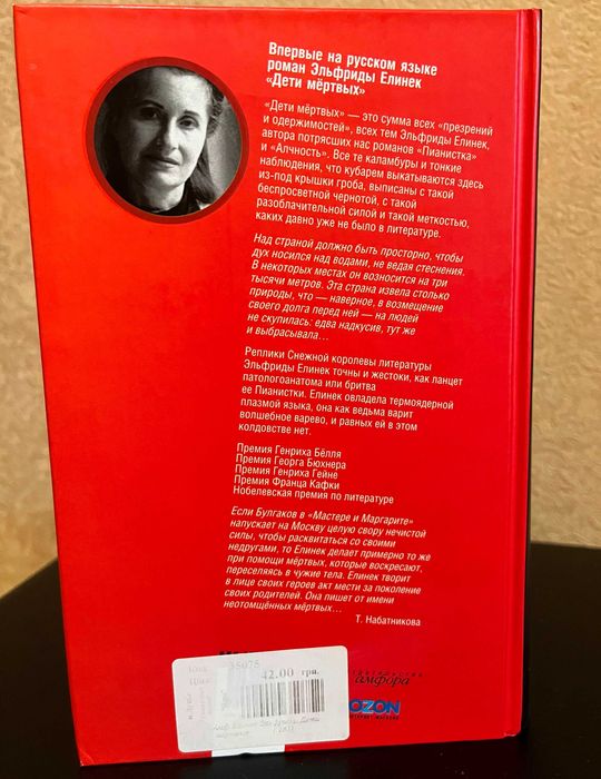 Книга Эльфрида Елинек – Дети мертвых (2006)