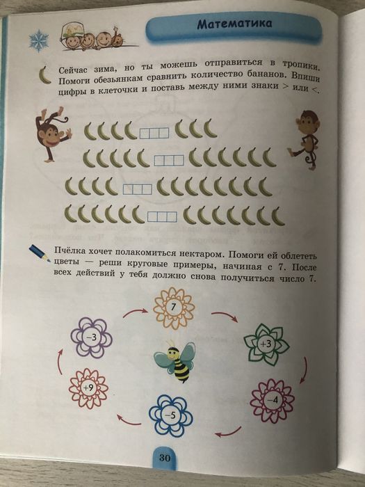 Тетрадь « Упражнения на школьные каникулы» 1 класс -новая, яркая.