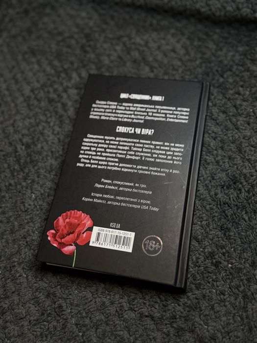 Продам книгу «Священик» Сьєрра Сімоне