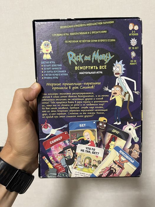 Настольная игра Рик и Морти